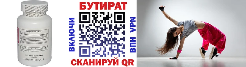БУТИРАТ вода  цены наркотик  Западная Двина 